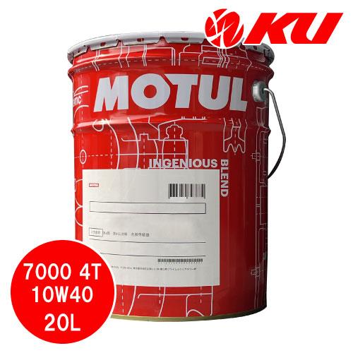 MOTUL（モチュール） [国内正規品]MOTUL 7000 4T【10W-40 20L×1缶】API
