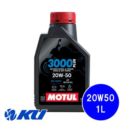 MOTUL（モチュール） [国内正規品] MOTUL 3000 PLUS 【20W-50 1L×1缶