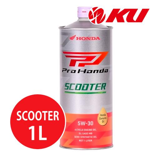 ホンダ（HONDA） ホンダ純正 オイル PRO HONDA SCOOTER 【5W-30 1L×1缶