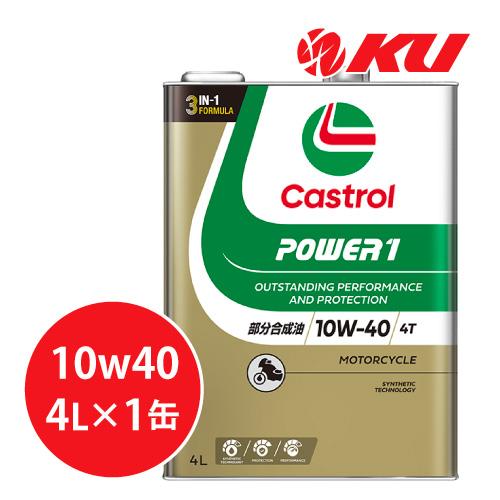 新品8L】カストロール パワー1 4T 10W-40 4L×2缶 Castrol