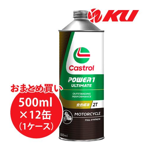 Castrol（カストロール） Castrol POWER1 ULTIMATE 2T【500ml×12缶