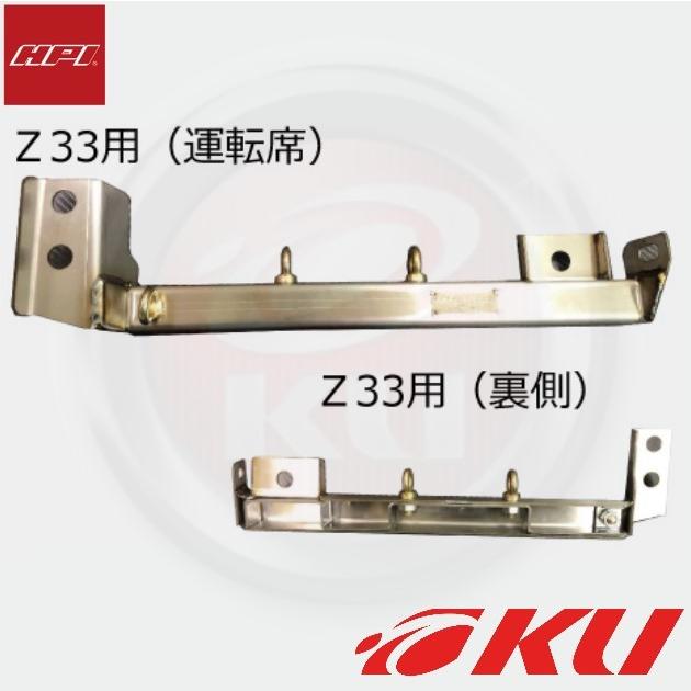 HPI フロアバー 日産 フェアレディZ Z33 運転席側 シートベルト