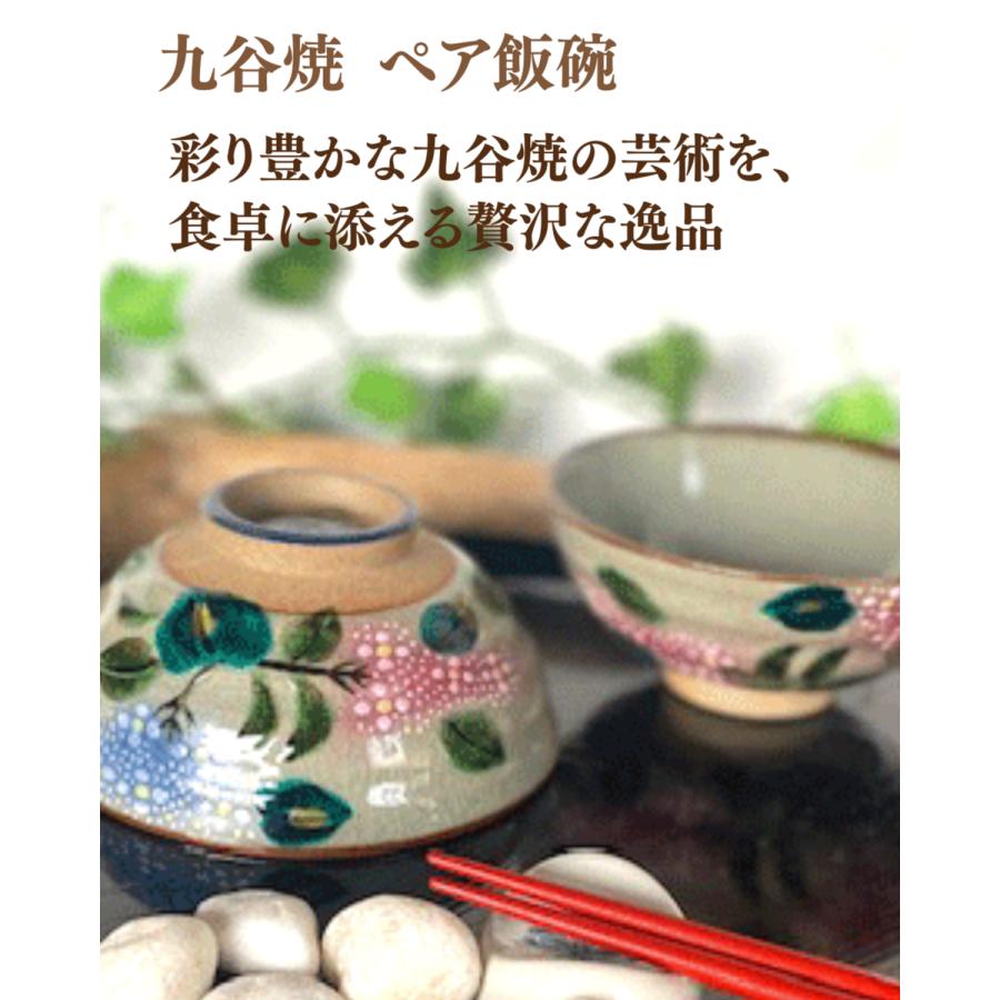 九谷焼 高級 陶磁器 ペア飯碗 風神雷神＆ソメイヨシノ 中裏絵 (Kutani