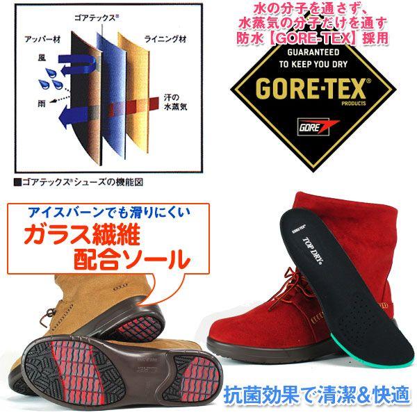 TOP DRY 47%OFFセール GORE-TEX ASAHI TOP-DRY 3883トップドライ 防水