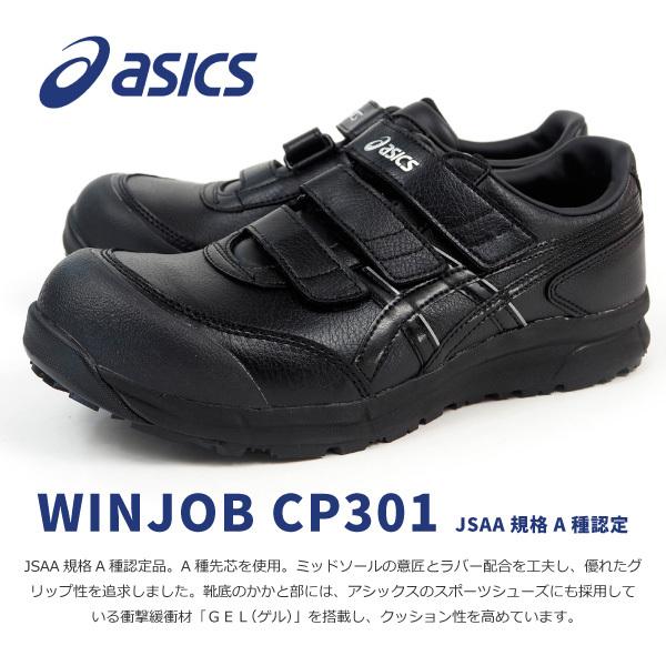 ウィンジョブ 【半額クーポン】 アシックス asics 安全作業靴