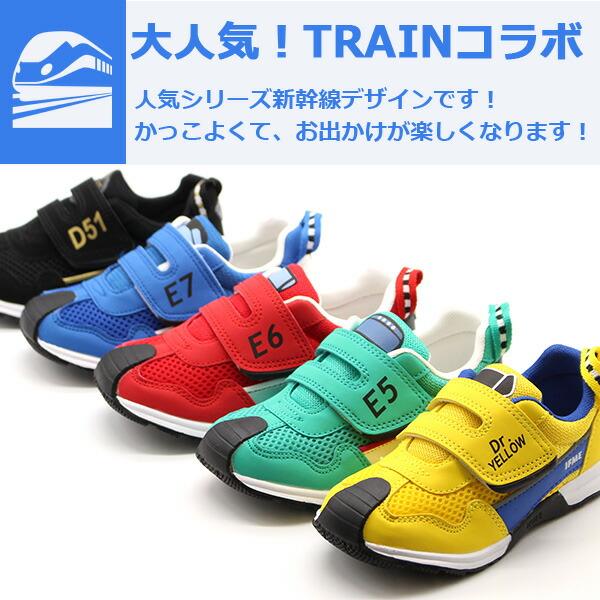 IFME（イフミー） スニーカー キッズ 新幹線 山手線 黒 ブラック 電車