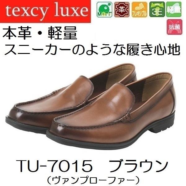 texcy luxe テクシーリュクス カジュアルシューズ TU-7015 スリッポン