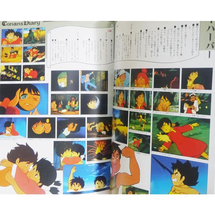 未来少年コナン』 ジブリ・ロマンアルバム : くうねる堂 - 通販