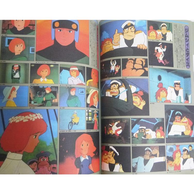 未来少年コナン』 ジブリ・ロマンアルバム : くうねる堂 - 通販