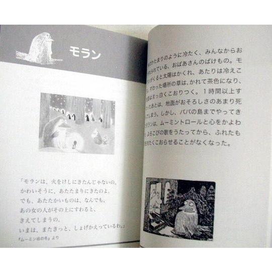 ムーミン ポストカードブック』 : くうねる堂 - 通販 - Yahoo!ショッピング