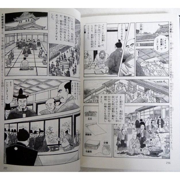 集英社文庫 『漫画版 日本の歴史 全10巻ケース入りセット』 : くうねる