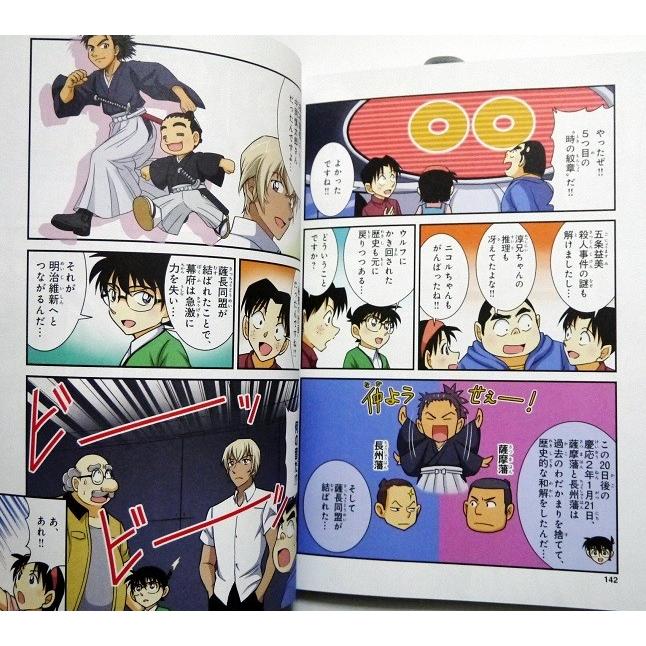 日本史探偵コナン シーズン2 全6巻セット』 : くうねる堂 - 通販