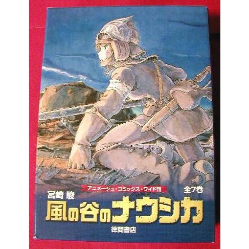 風の谷のナウシカ 全7巻 箱入りセット』宮崎駿 : くうねる堂 - 通販