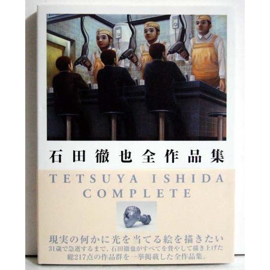 石田徹也全作品集」 : くうねる堂 - 通販 - Yahoo!ショッピング