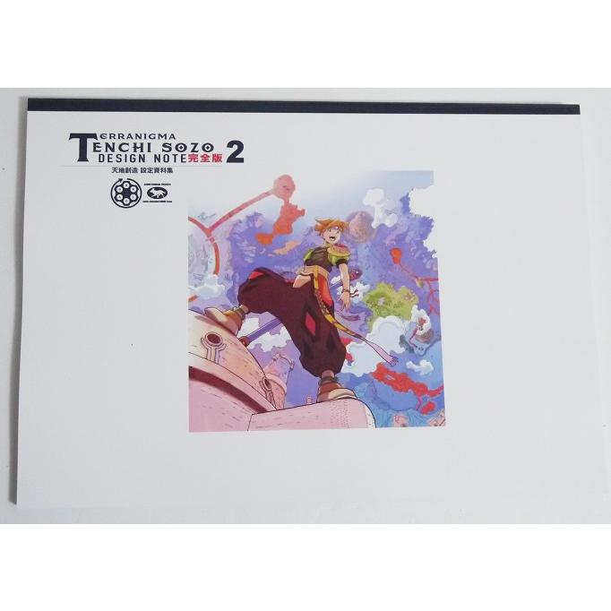 天地創造 設定資料集 完全版2 』 藤原カムイ : くうねる堂 - 通販