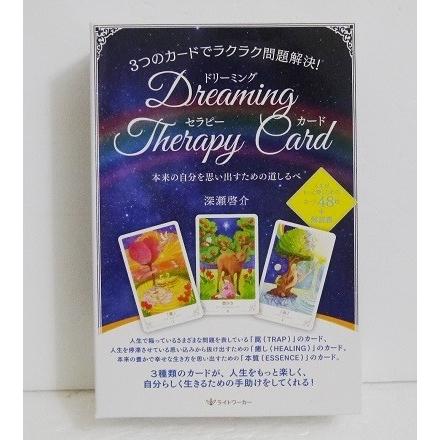 ドリーミング・セラピー・カード』深瀬啓介：著 : くうねる堂 - 通販