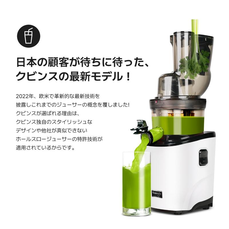 Kuvings（クビンス） 【BEST】REVO830 ホールスロージューサー｜90mm