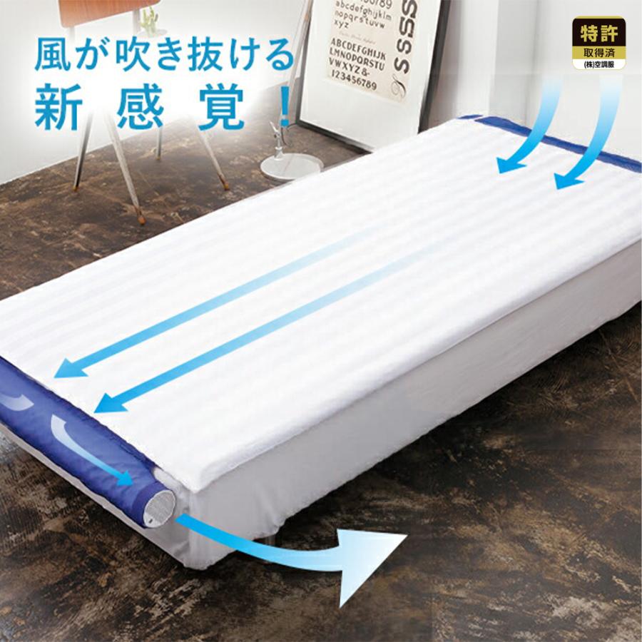 空調服 空調ベッド(R)風眠 シングル 専用シーツ付き KBTS03 : 株式会社