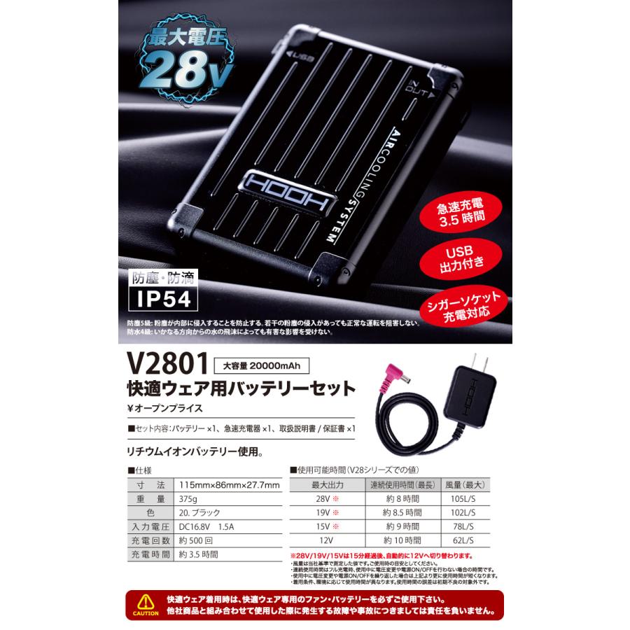 HOOH（鳳皇） 2025年新商品 快適ウェア用 バッテリーセット 最大出力