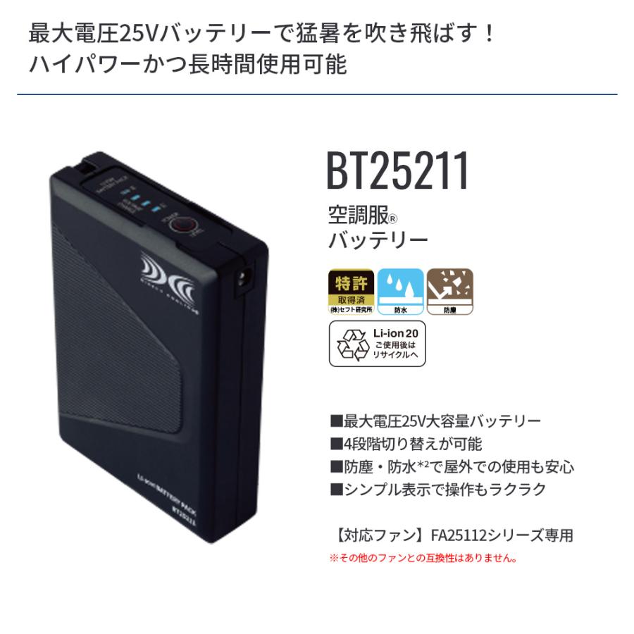 空調服 空調服(R) スターターキット SK25011 ハイパワー 3カラーファン