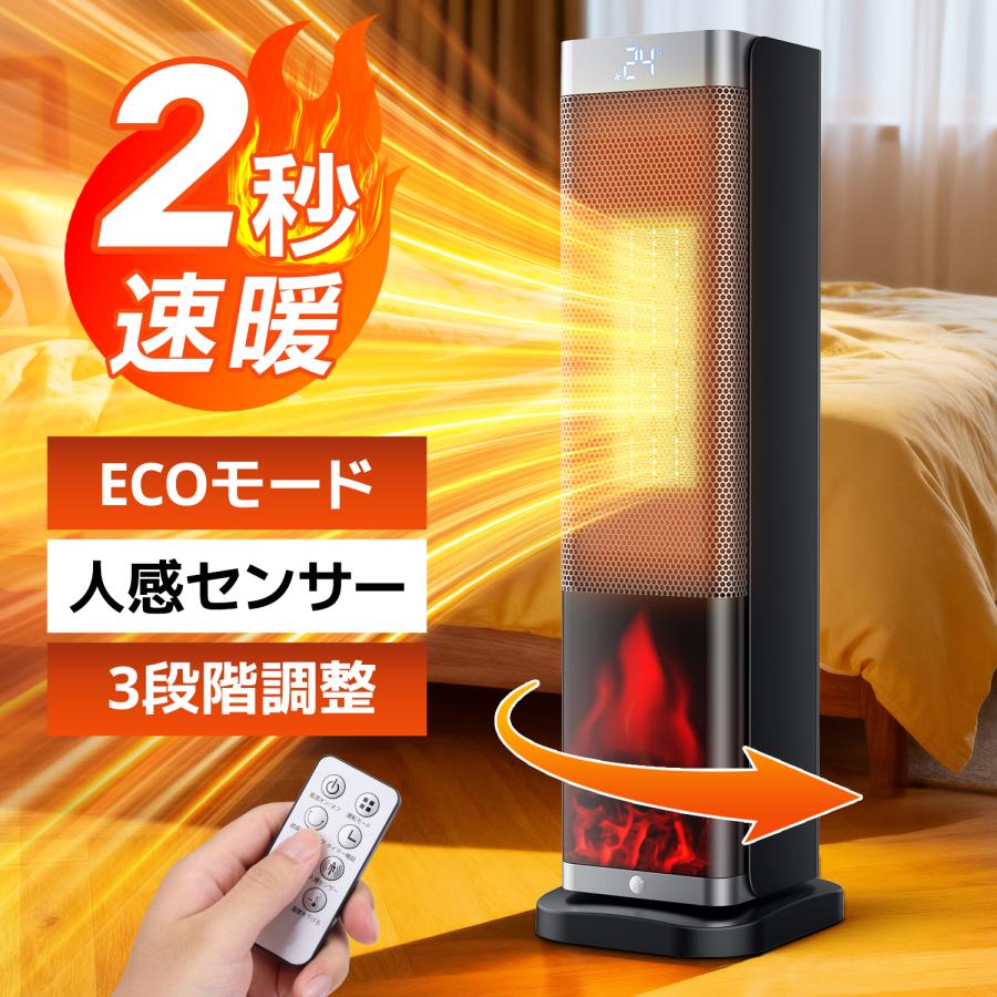 2025革新版】 セラミックヒーター ヒーター 人感センサー セラミック