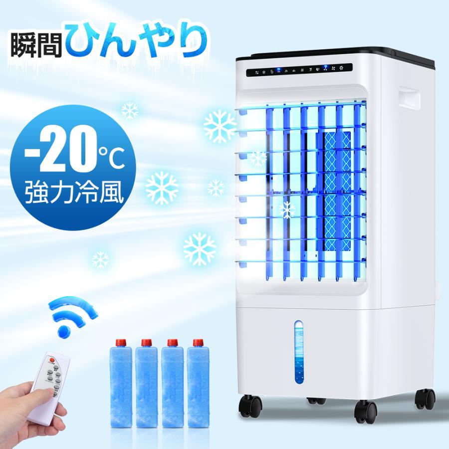 即納】 冷風機 強力 冷風扇 扇風機 サーキュレーター 空気清浄機 一台