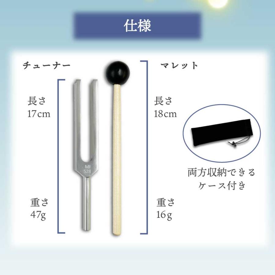 音叉 528 / 528HZ チューナー ラバーマレット 専用 袋付 ヒーリング