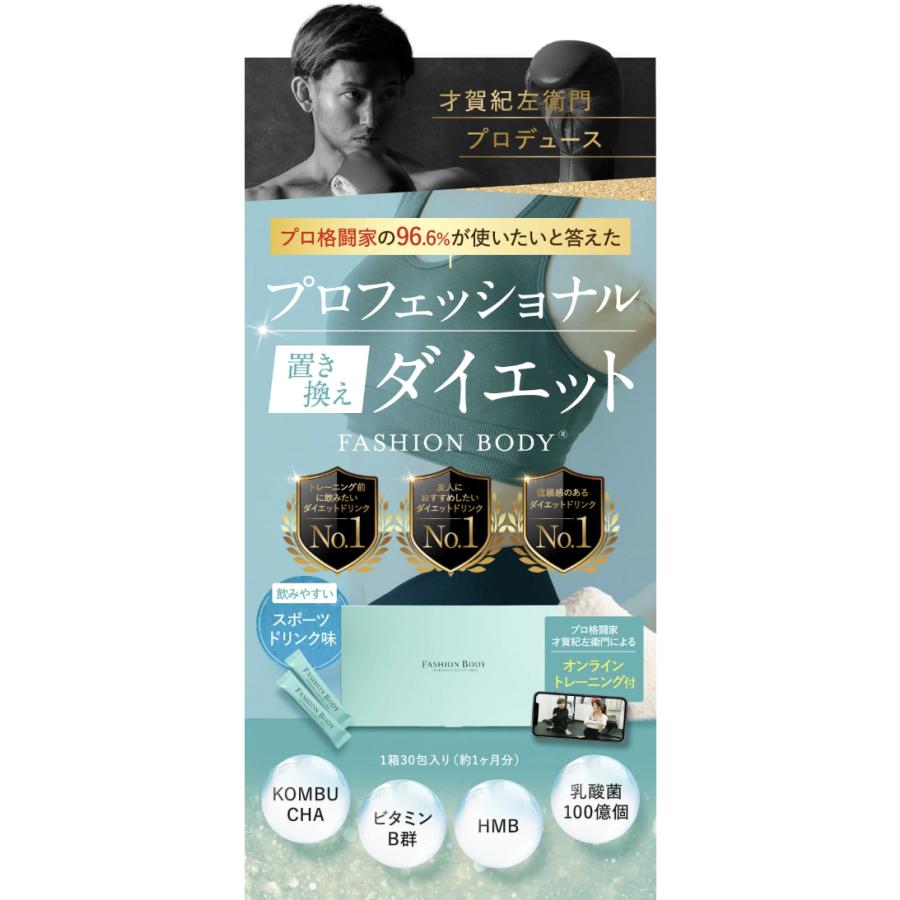 公式】ファッションボディ FASHIONBODY 2箱 置き換えダイエット 60包