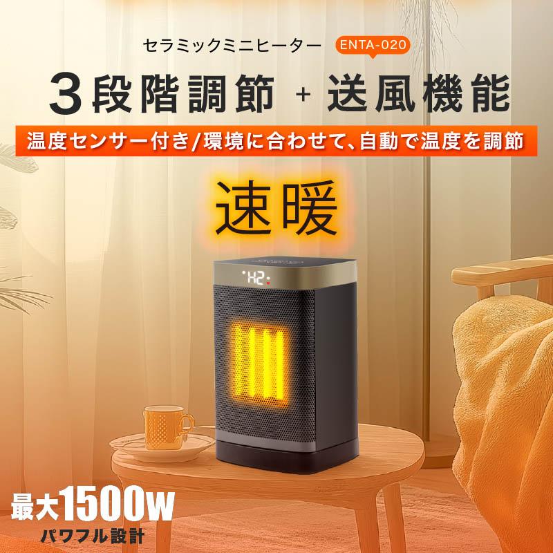 enetanpo セラミックヒーター 速暖 小型 3段階調節 静音 省エネ 首振り