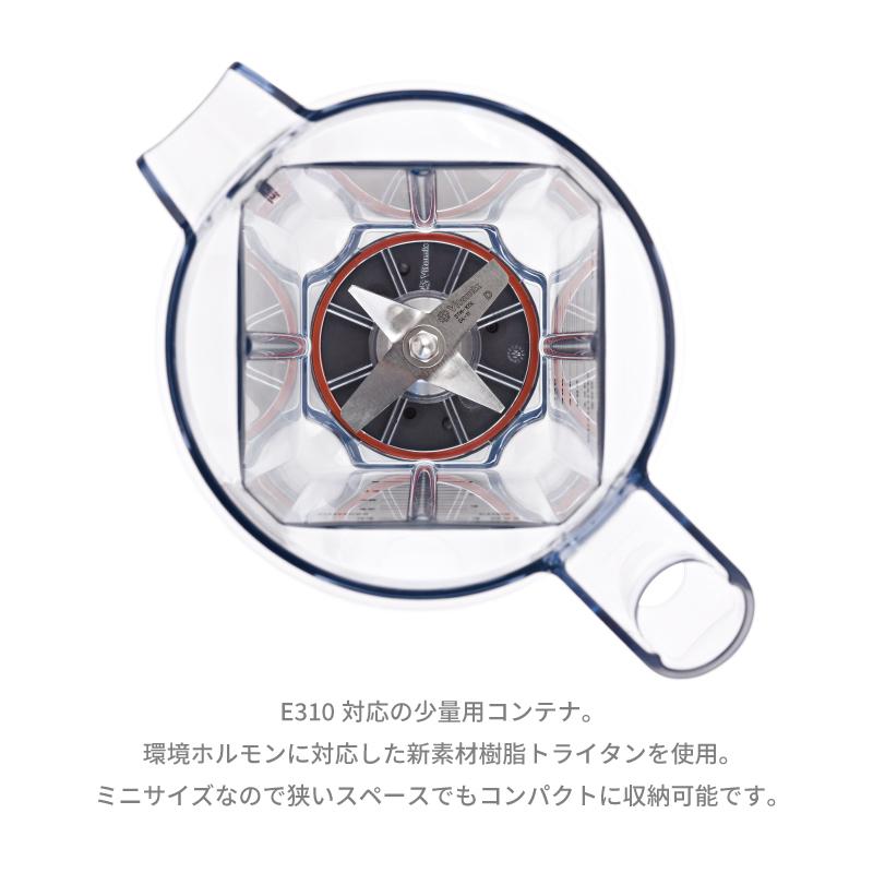 Vitamix（バイタミックス） ミニ ドライコンテナー 0.9L Vitamix対応