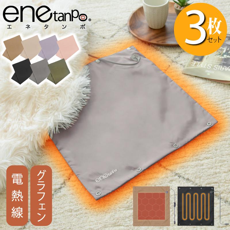 enetanpo お得3枚セット エネタンポ ミニ ホットマット usb 一人用