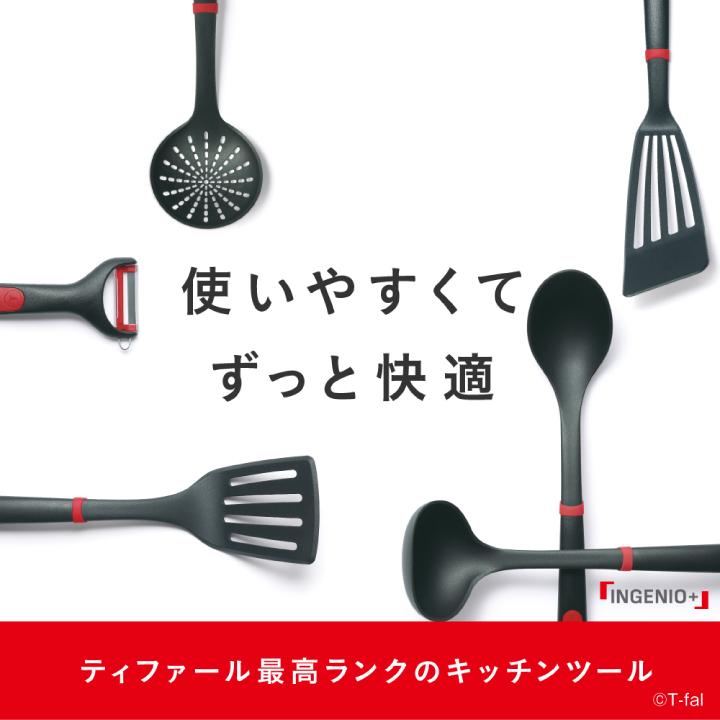 T-fal（ティファール） 爆買 キッチンツール インジニオ 8点セット