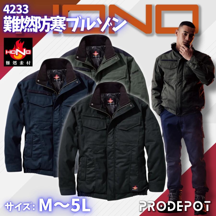 難燃防寒ブルゾン 4233 M~5L村上被服 鳳皇 HOOH 耐熱 耐炎 制電 : Pro