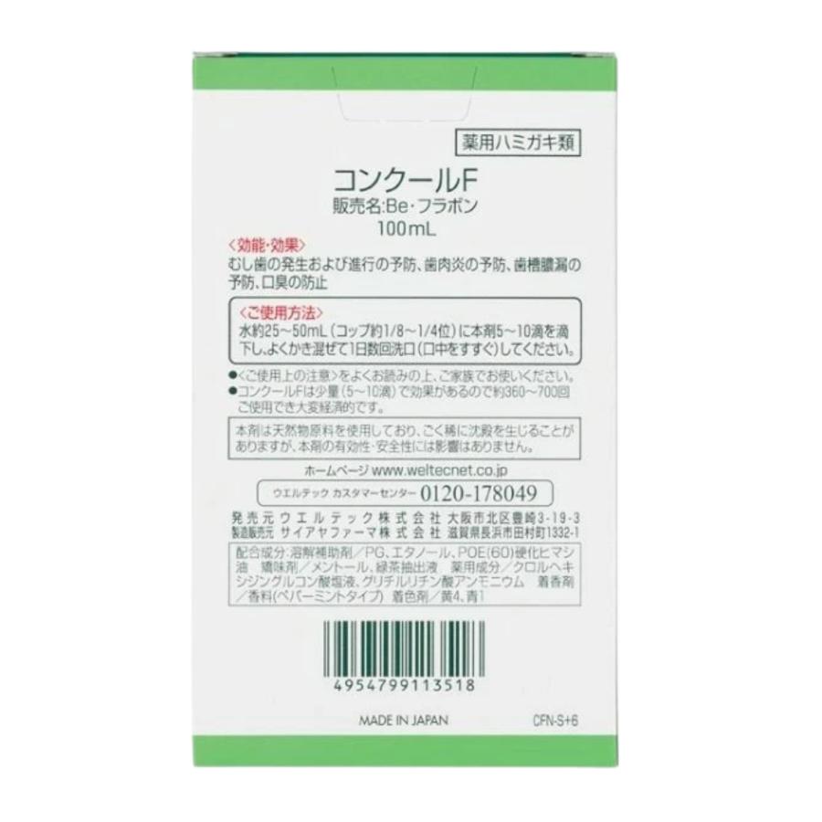 コンクール 6本セット ウエルテック コンクールF 100ml : くらし応援