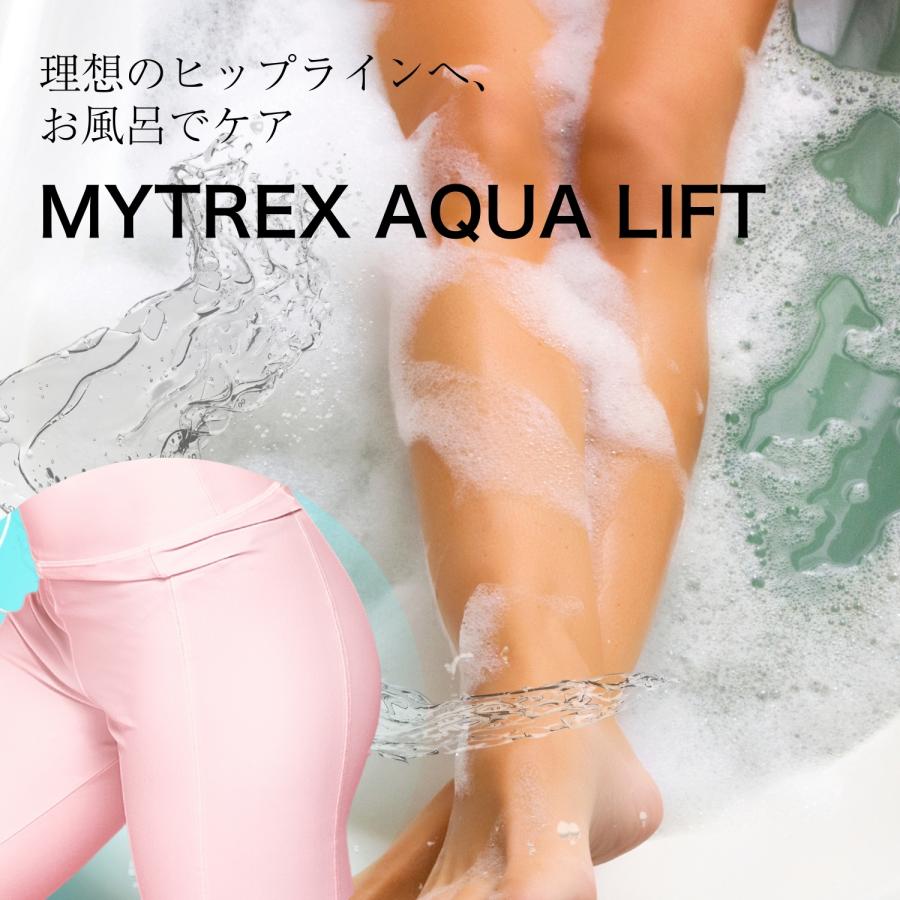 MYTREX（マイトレックス） AQUA LIFT 正規品 バスタイムヒップ