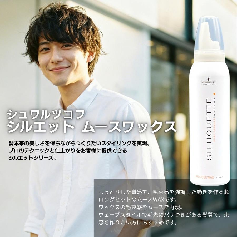 SILHOUETTE（Schwarzkopf PROFESSIONAL） 2個セット シュワルツコフ