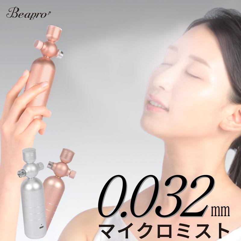Beapro 美顔器 ミスト噴霧 保湿ケア コードレス ハンディータイプ 補水