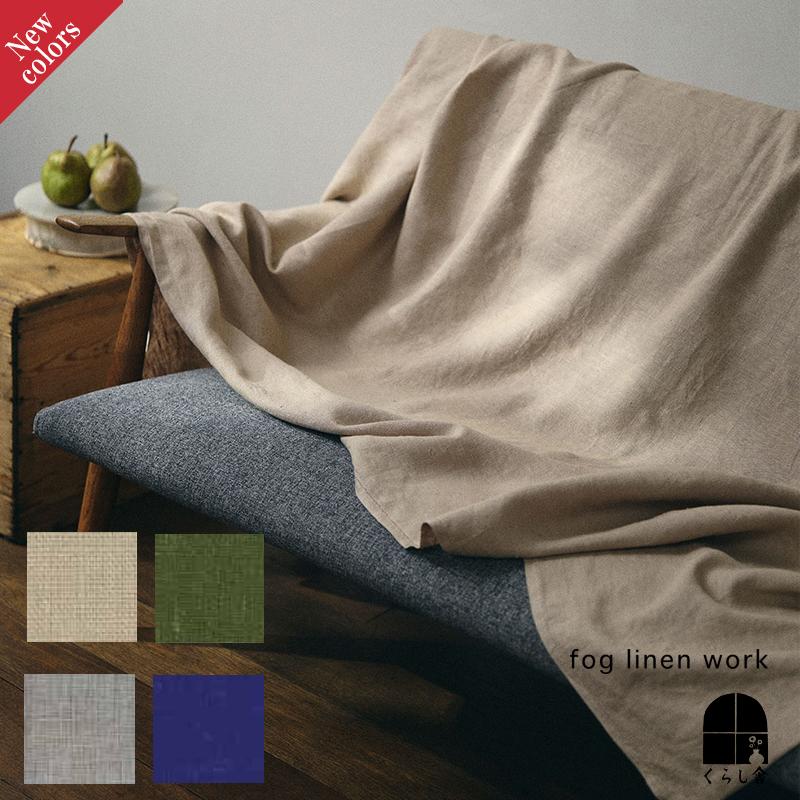 fog linen work（フォグリネンワーク） 【2026 春新色】fog linen work