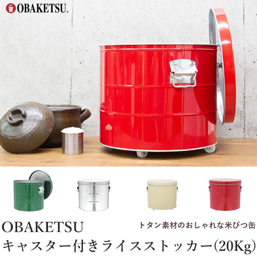 米びつ ライスストッカー 20Kg オバケツの米びつ 計量カップ付