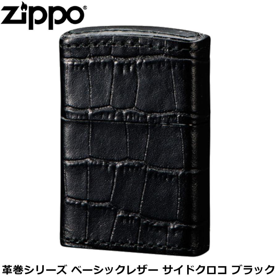 ZIPPO（ジッポー） 革巻きシリーズ ベーシックレザー サイドクロコ