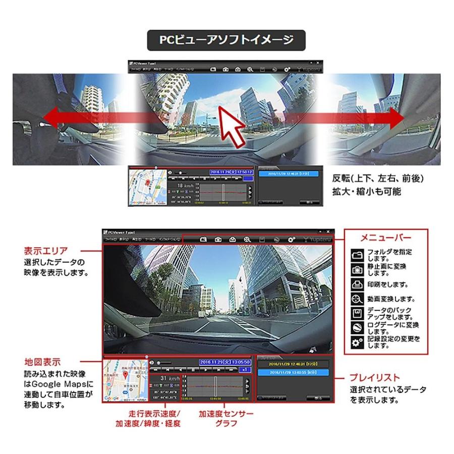 ユピテル（yupiteru） 720度 (360度+360度) 全天球ドライブレコーダー