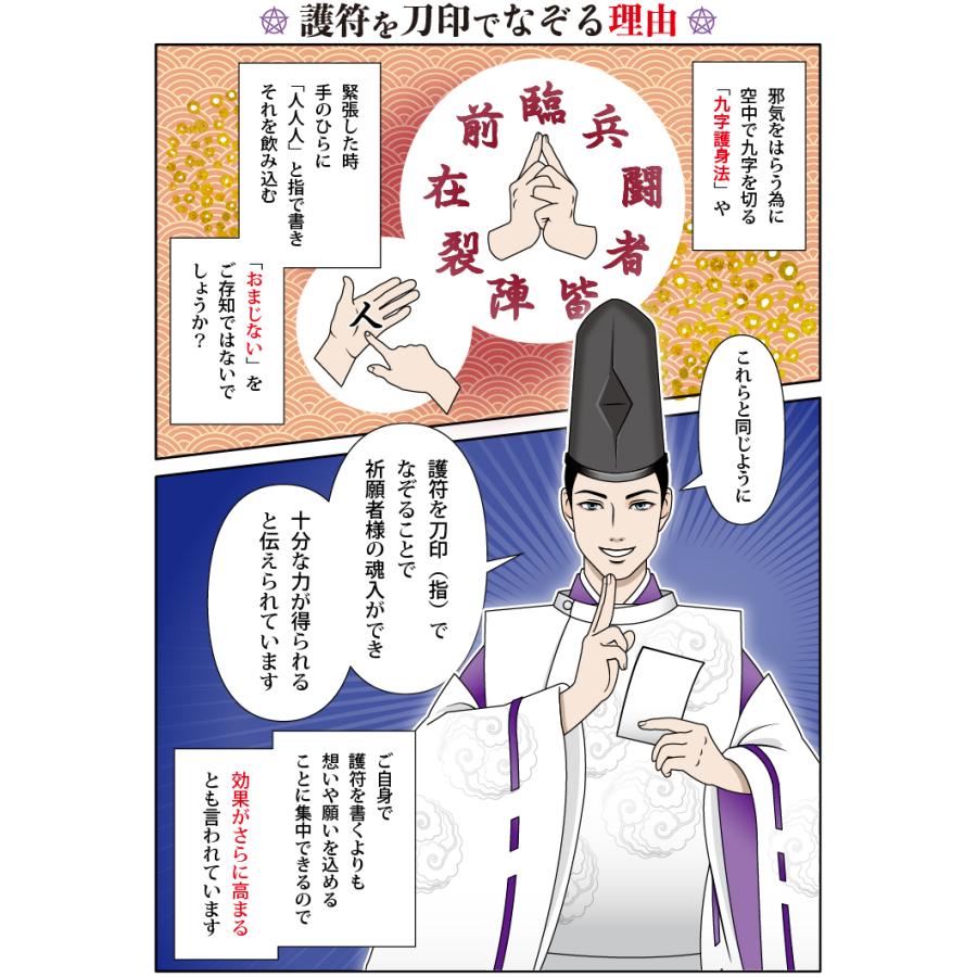 開運 【凶運を幸運に変える刀印護符】 お守り 開運グッズ 霊符 風水