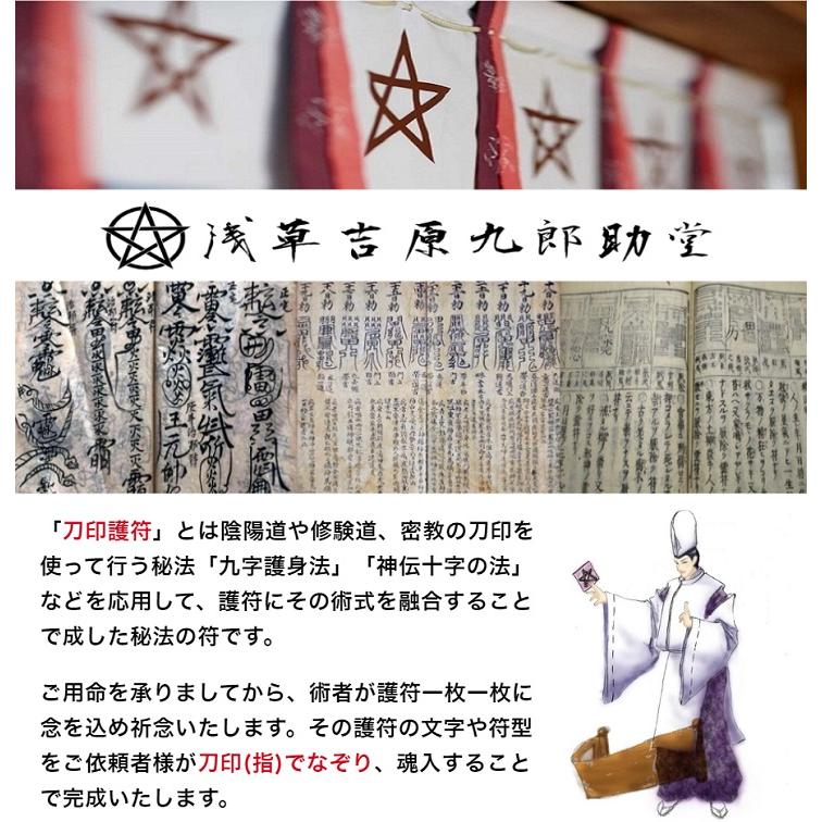 開運 【病気平癒のお守り】 乱れた「胃」の気の流れを整えると伝わる刀