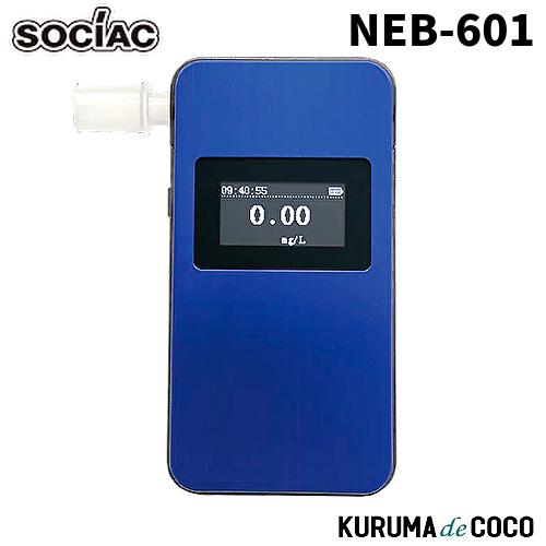 ソシアック アルコール検知器 NEB-601 ソシアックNEOBLUE 協会助成金