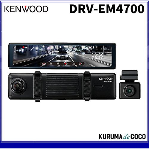 ケンウッド ケンウッドミラー型ドライブレコーダーDRV-EM4700デジタル
