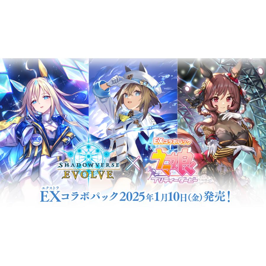 ブシロード (予約商品/発売日前日出荷)Shadowverse EVOLVE EXコラボ