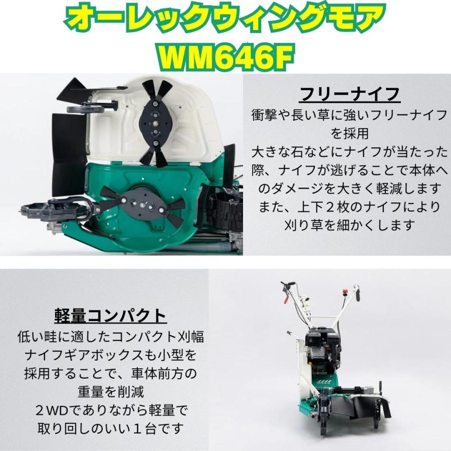 新型モデル ウイングモア WM646AF オーレック 営業所留め配送無料 畦