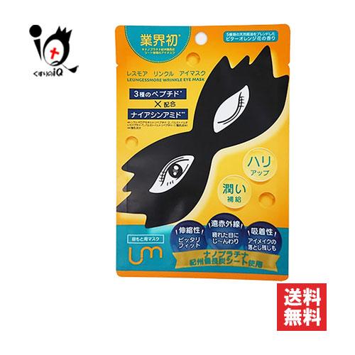 目元パック 目元ケア リンクルケア レスモア リンクル アイマスク 1枚