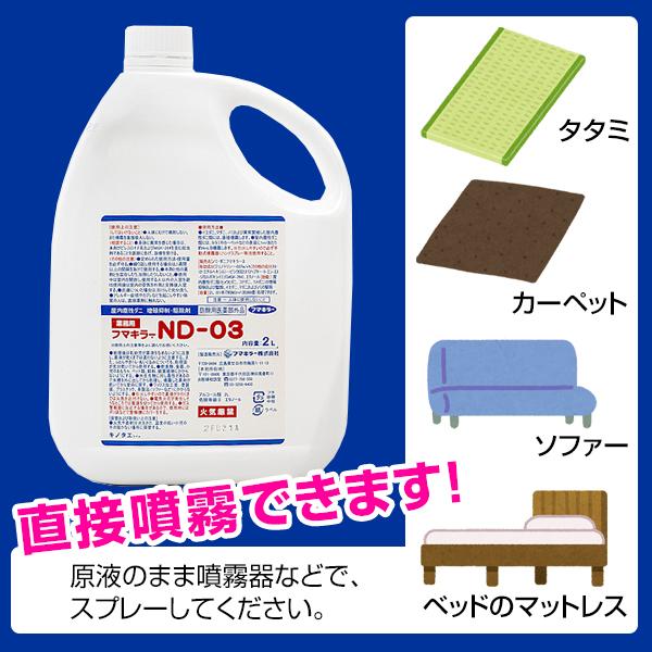 フマキラー ND-03 2リットル 2個セット ダニ 駆除剤 業務用 殺虫剤