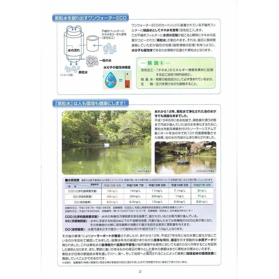 フリーサイエンス 正規代理店 ワンウォーターECO 1台 （カートリッジ1